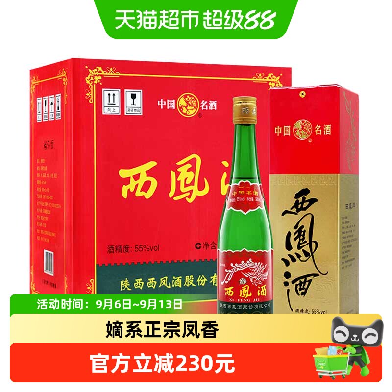 西凤酒高脖绿瓶省外版55度500ml*6盒凤香型父辈口粮酒粮食白酒
