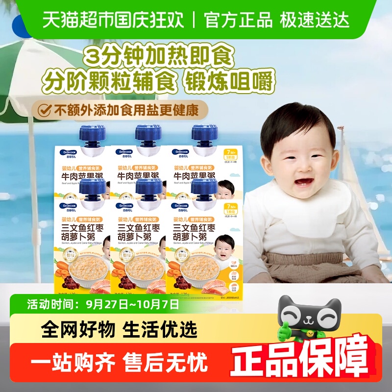 BEBECOOK婴幼儿营养辅食粥