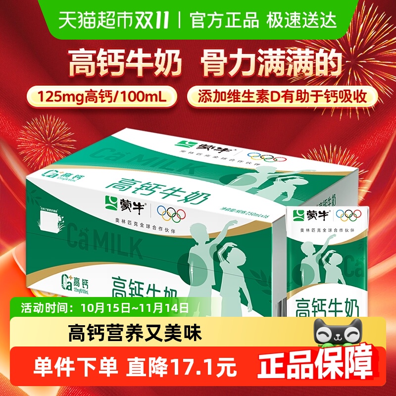蒙牛高钙牛奶250ml×16盒