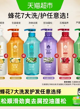 蜂花蓬松滋养无硅油控油洗发水