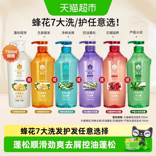 蜂花蓬松滋养无硅油控油洗发水