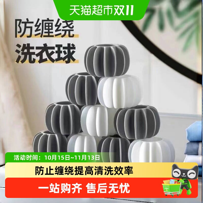 大号洗护球防缠绕洗衣球清洁球防止衣服打结魔力球滚筒洗衣机去污