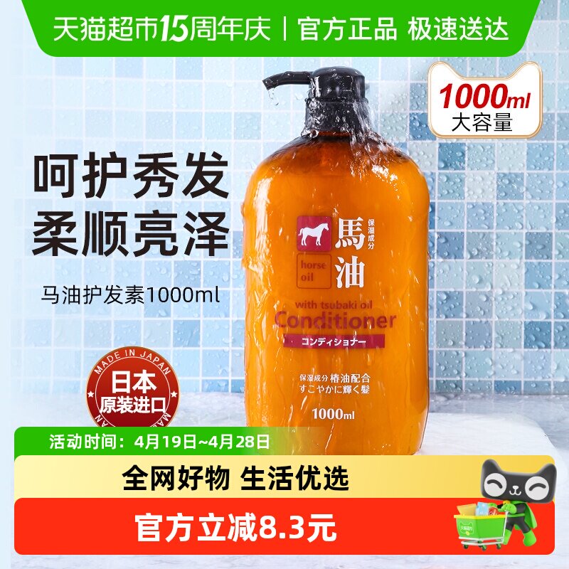 下拉领淘金币日本进口咖思美熊野油脂马油护发素1000ml修护柔顺