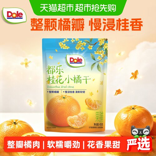 Dole都乐桂花小橘干果干小零食