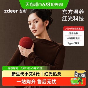 左点艾盒智能便携恒温热敷