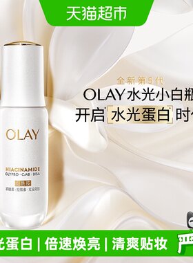 Olay水光小白瓶精华组合套装
