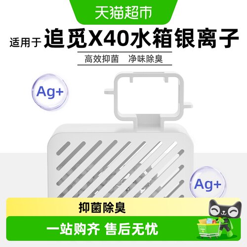 适用于追觅银离子抑菌模块