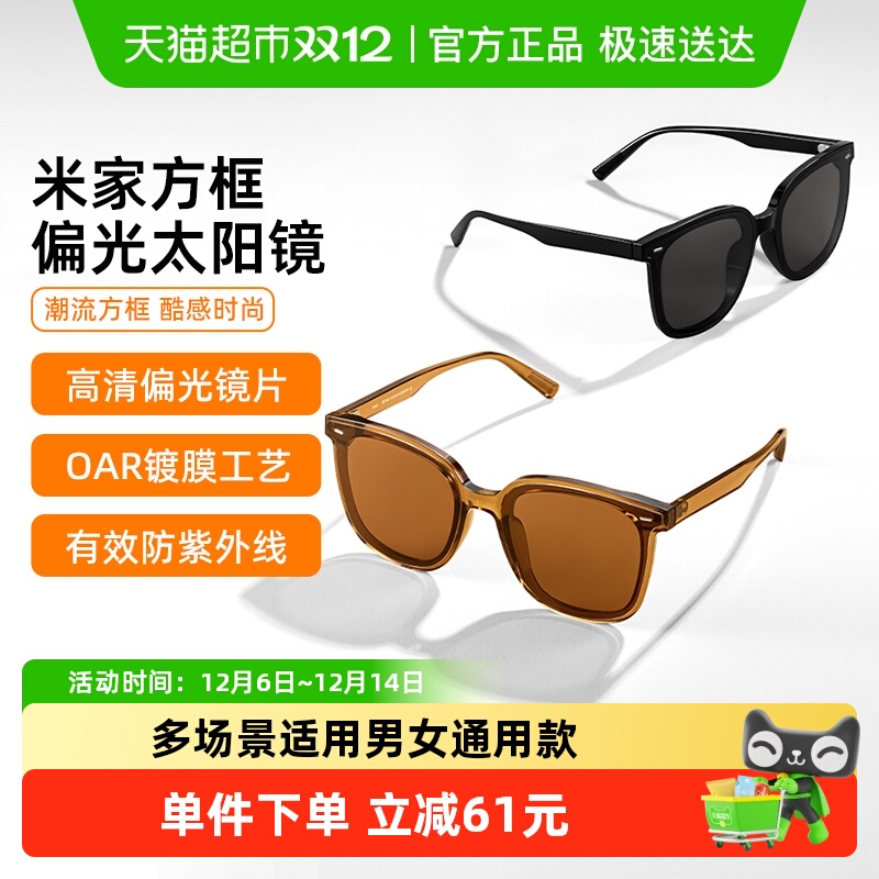 小米米家方框偏光太阳镜男女通用