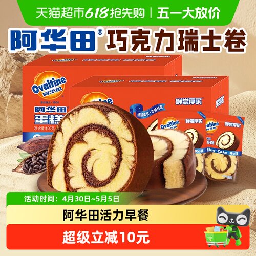 阿华田蛋糕卷400g×2箱