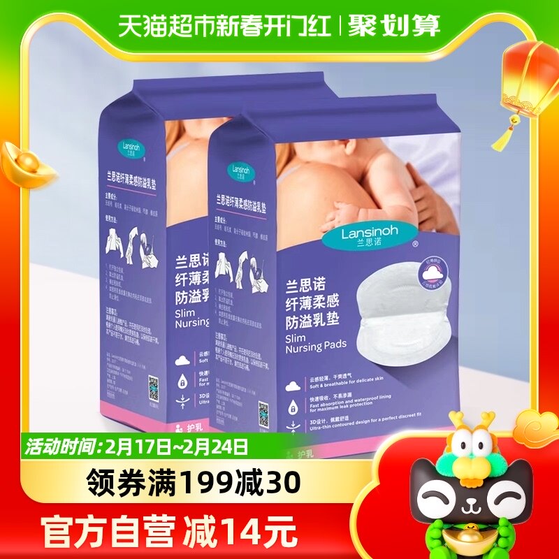 Lansinoh/兰思诺乳垫防溢漏哺乳期一次性超薄溢奶垫118片*2盒