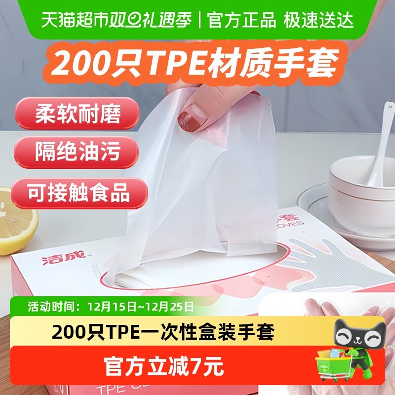 洁成200只TPE弹性食品级手套