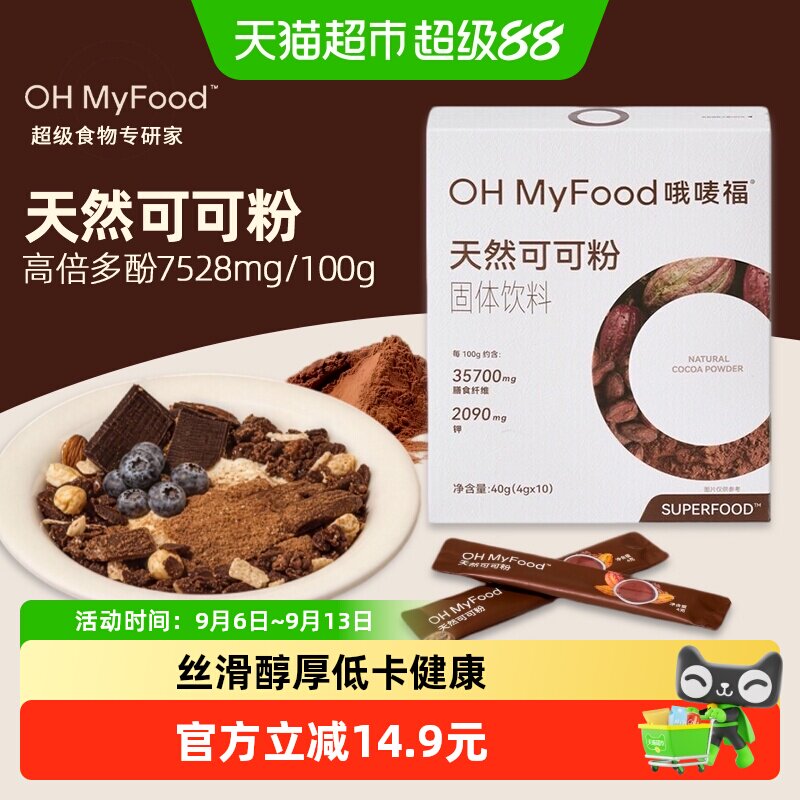 OHMyFood天然可可粉丝滑醇厚40g图片