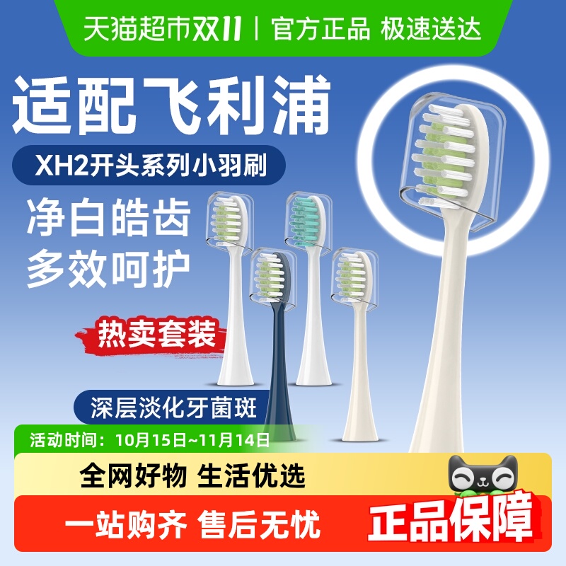 ！适配飞利浦XH2系牙刷头