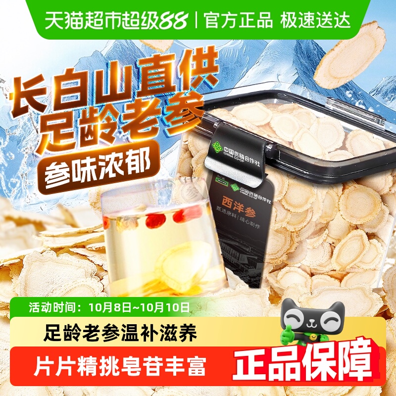 长白山西洋参片花旗参片中草药材人参足龄整根西洋参切片滋补泡水