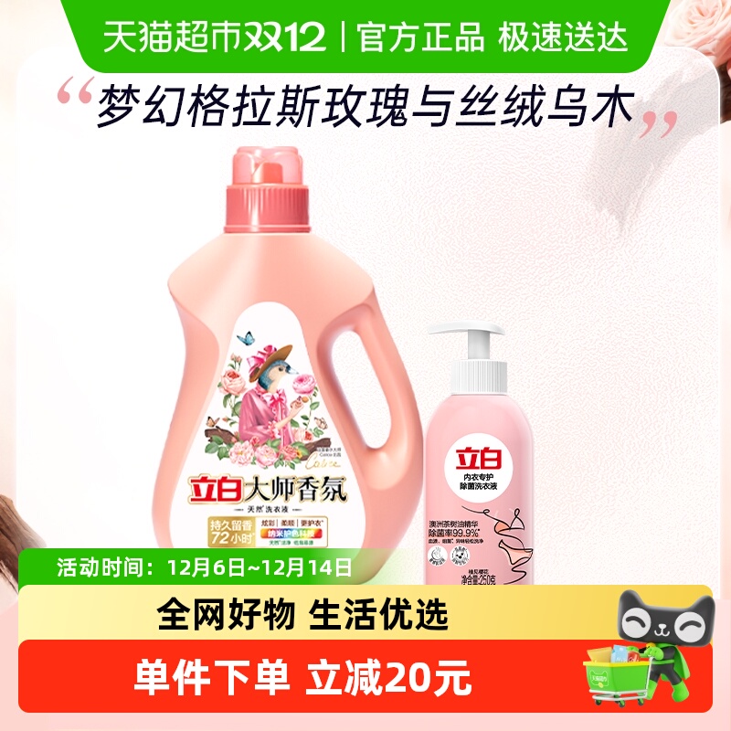 立白香氛持久留香洗衣液