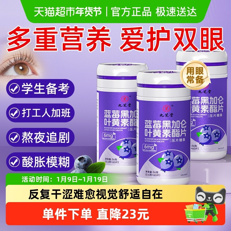 九芝堂越橘蓝莓叶黄素酯片儿童成人青少年正品非软糖专利缓解不适,保健食品/膳食营养补充食品,叶黄素/蓝莓/越橘提取物,淘宝优惠券,粉丝福利购,淘宝优惠卷
