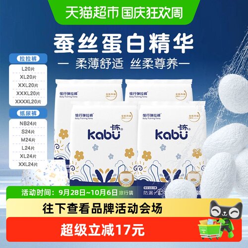 卡布母婴青花拉拉纸超薄尿不湿