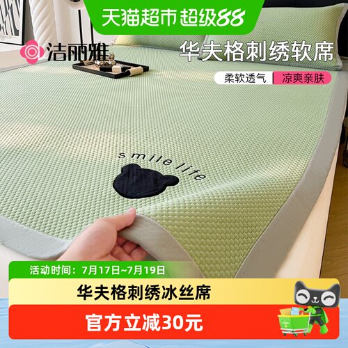 洁丽雅冰豆豆凉席亲肤防滑