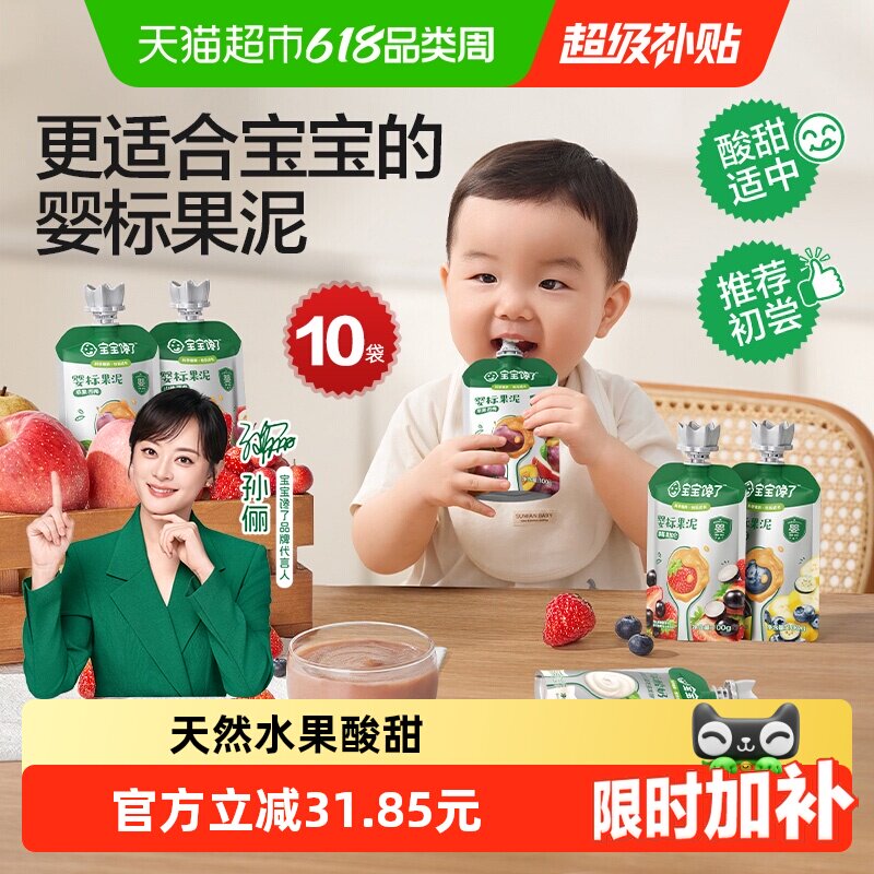 宝宝馋了婴儿果泥无添加盐西梅水果泥儿童零食辅食泥