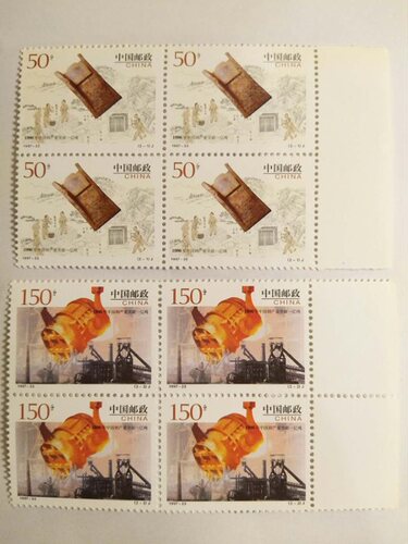 1997-22 钢产量四方连邮票  原胶全品  邮局正品  保真