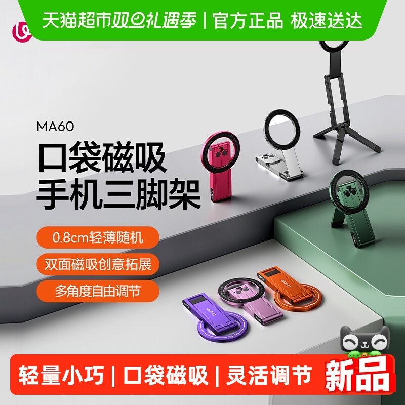 优篮子口袋磁吸手机三脚架自拍杆