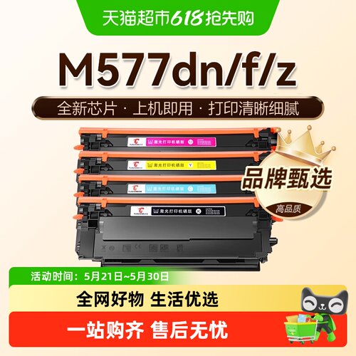 图盛适用惠普M577dnM577f打印机