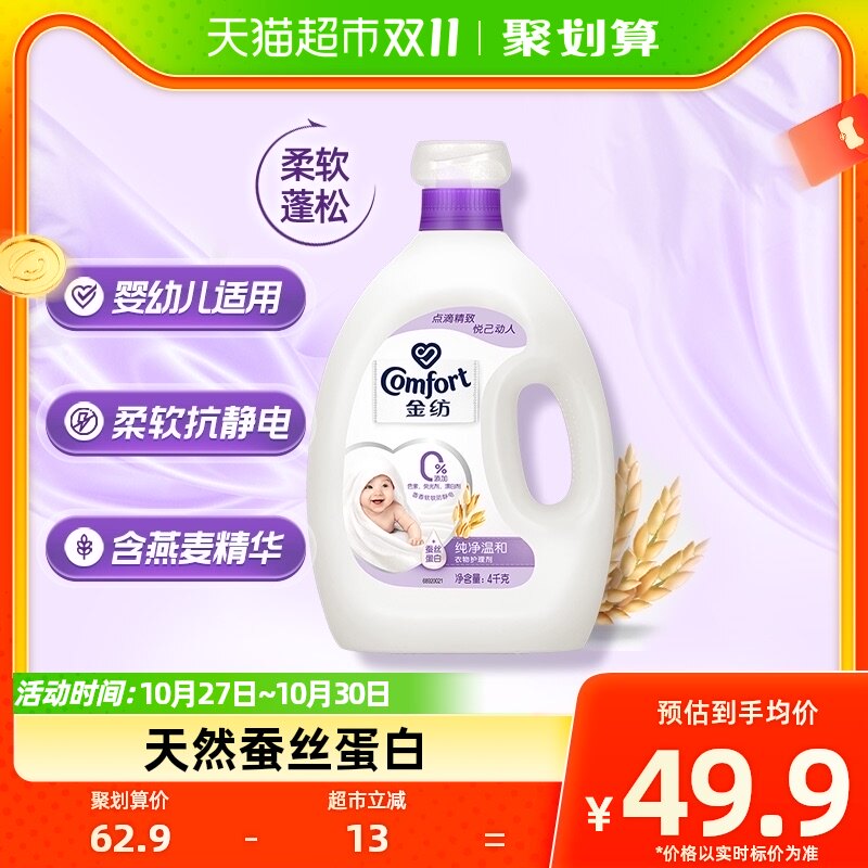 金纺纯净温和柔顺剂柔软剂衣物护理剂护色去除静电 持久留香4kg怎么看?