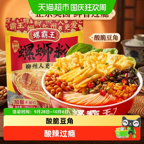 螺霸王柳州螺蛳粉快泡即食