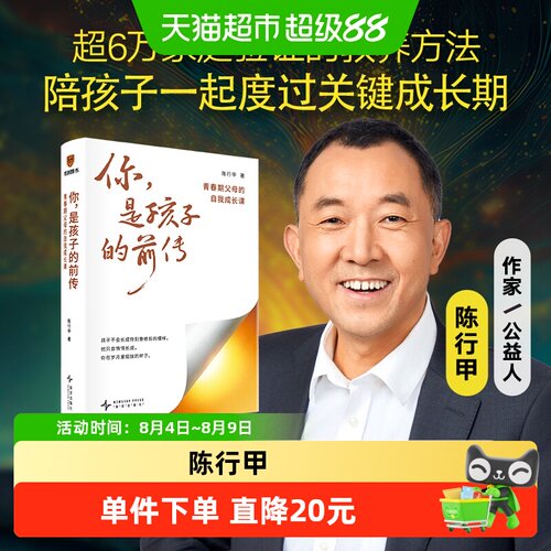 你是孩子的前传陈行甲