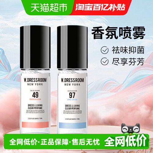 W.DRESSROOM韩国衣物香氛喷雾2瓶