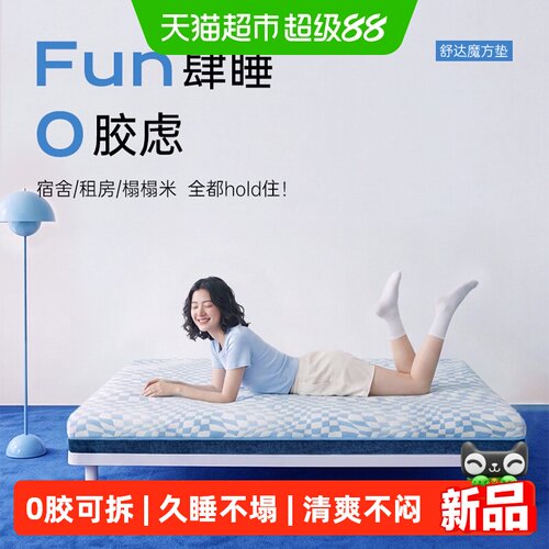 Serta/舒达魔方记忆棉凝胶床垫