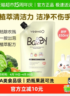 英氏婴儿奶瓶奶嘴清洁剂果蔬清洗液850ml补充装宝宝餐玩具洗洁精