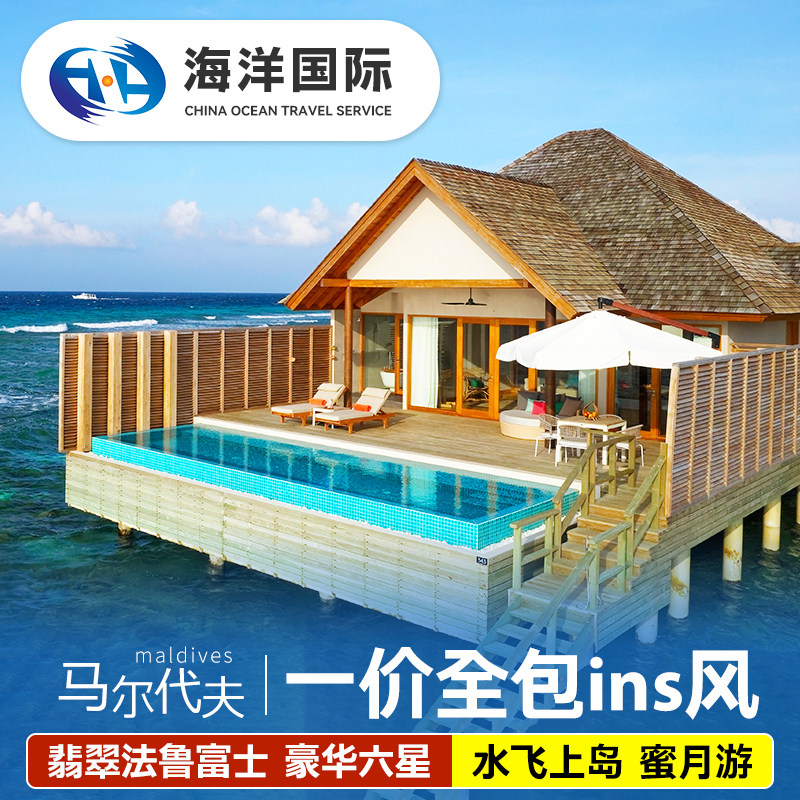 马尔代夫6天4晚
