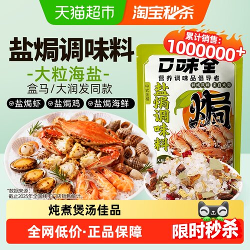 口味全中式金橘大粒海盐焗料