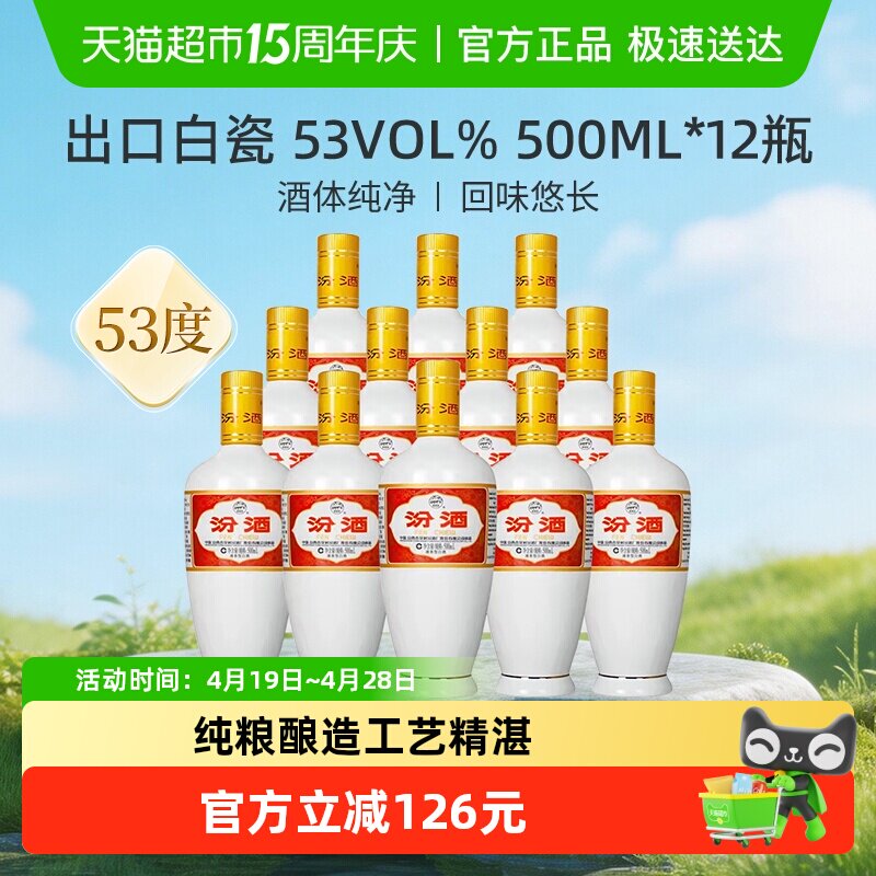 汾酒山西杏花村53度出口白瓷500ml*12瓶光瓶清香型白酒整箱装