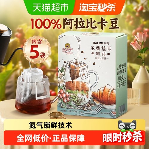 进口火船挂耳咖啡印尼进口纯黑咖