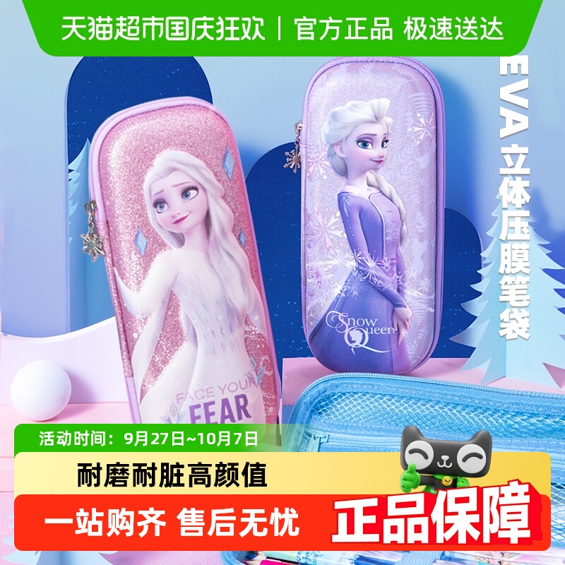 迪士尼笔袋小学生女孩可爱铅笔盒