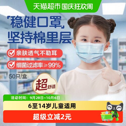 Winner稳健儿童外科口罩三层50只