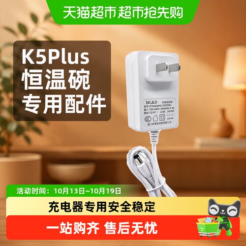 SKULD厨房电器恒温碗充电器