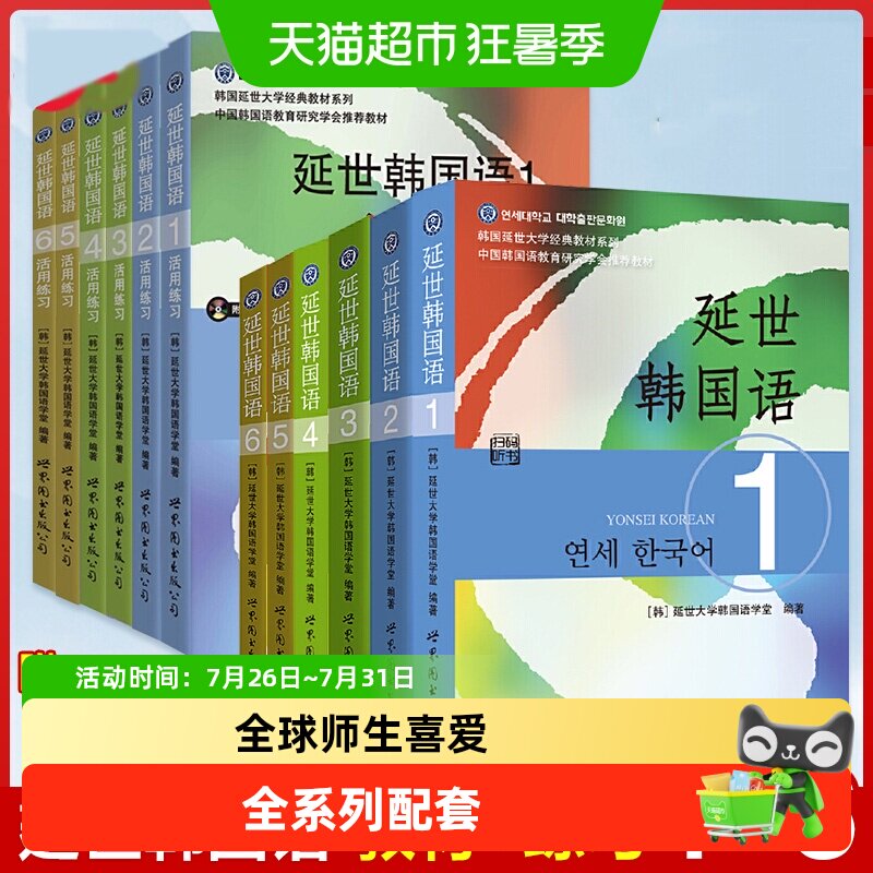 2025年新版延世韩国语教材123456+练习册学生用书韩语零基础自学 - 实物图