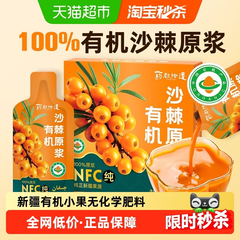 【顺丰包邮】有机沙棘原浆官方旗舰正品店新疆小油果纯鲜榨VC汁,传统滋补营养品,沙棘/沙棘原浆,淘宝优惠券,粉丝福利购,淘宝优惠卷