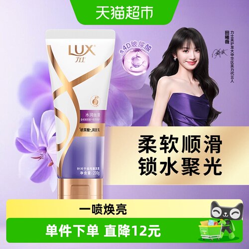 LUX力士水润蓬松润发精华素200g