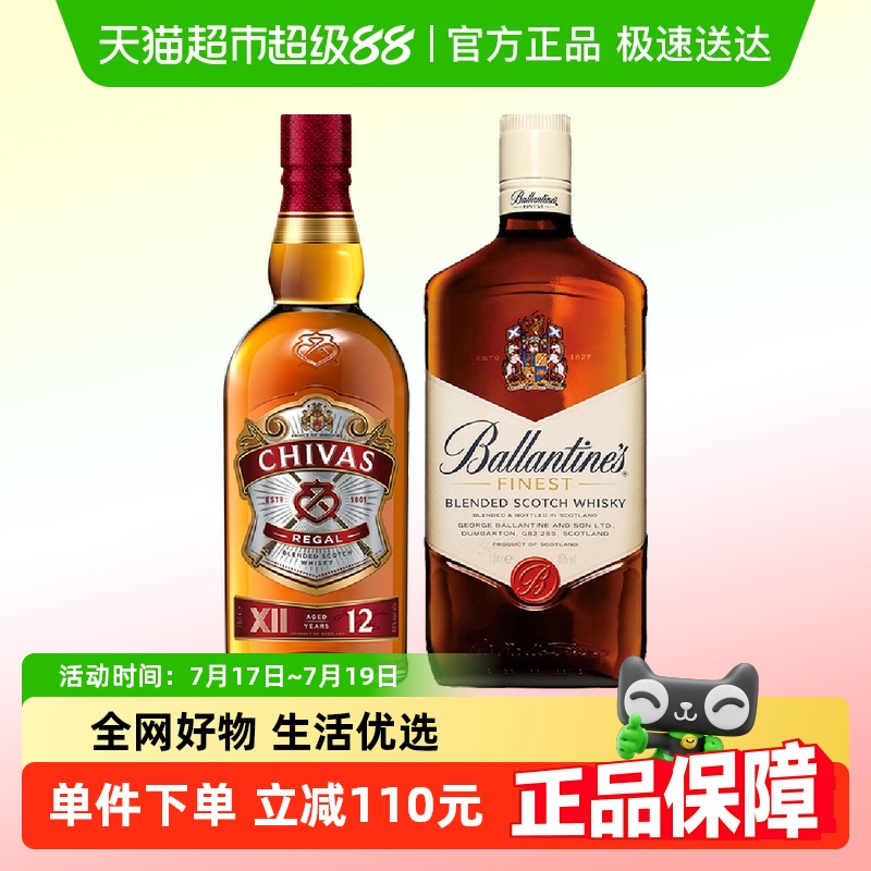 芝华士+百龄坛威士忌1000ml*2瓶