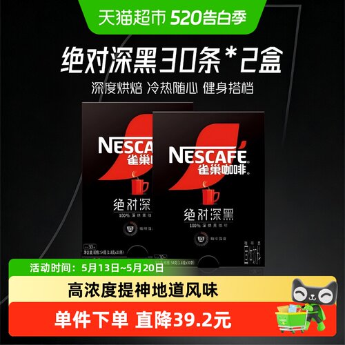 雀巢绝对深黑速溶咖啡