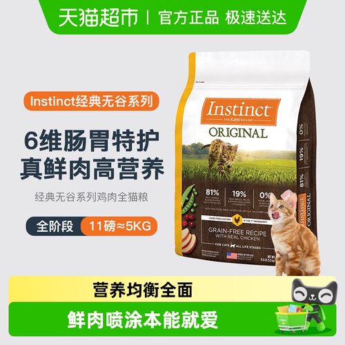 Instinct无谷鸡肉11磅猫粮