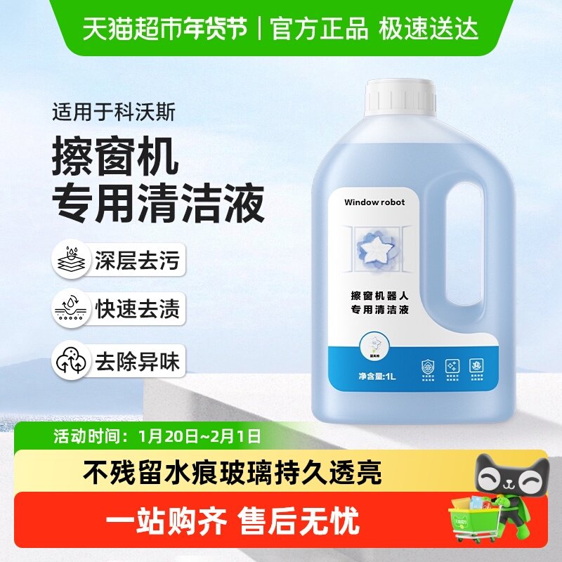 适用于科沃斯窗宝清洁液w1/w2pro擦窗机器人清洁剂w880玻璃清洗液,生活电器,扫地机配件/耗材,淘宝优惠券,粉丝福利购,淘宝优惠卷
