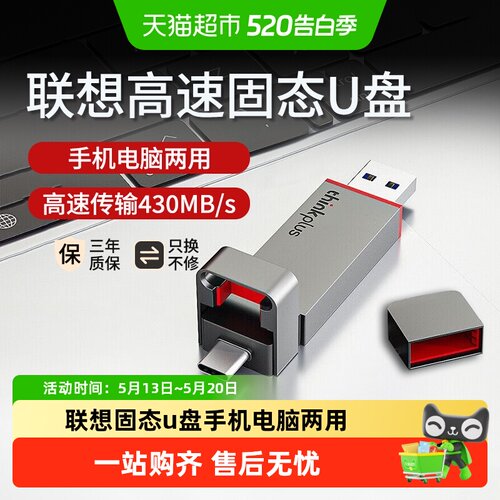 联想thinkplus高速大容量固态U盘