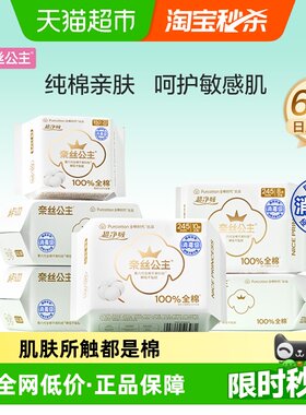 全棉时代奈丝公主日用组合66片