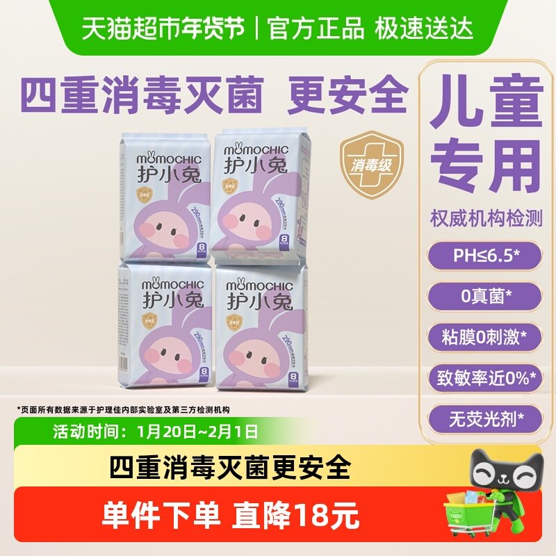 护小兔儿童卫生巾少女专用女童初潮青春期初中生女孩姨妈巾夜用,洗护清洁剂/卫生巾/纸/香薰,卫生巾,淘宝优惠券,粉丝福利购,淘宝优惠卷