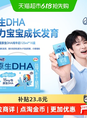 【周深同款】伊利QQ星原生DHA儿童成长高钙纯牛奶儿童部分2-3月产